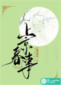 《上京春事》封面