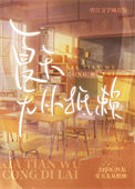 《夏天无从抵赖》封面