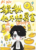 《小貔貅不想暴富！》封面