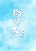 《攀附》封面
