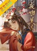 《废物美人》封面