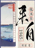 《他来自1945》封面