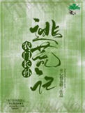《农门长孙逃荒记》封面
