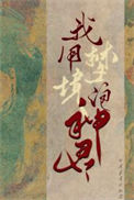 《我用梦境泡神君》封面