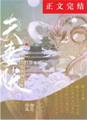 《反派夫妻今天也在明算账》封面