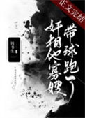《我是奸相他哥遗孀（重生）》封面