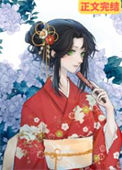 《（综漫同人）禅院家主的幼驯染是隔壁六眼》封面