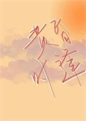 《黄昏时逢》封面