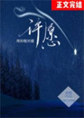 《许愿》封面