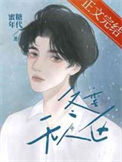 《冬季无人区》封面