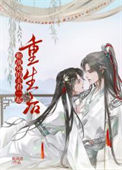 《和战死的夫君一起重生后》封面
