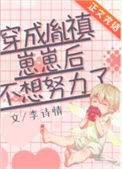《穿成胤禛崽崽后不想努力了》封面