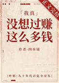《我真没想过赚这么多钱》封面