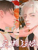 《天生狂徒》封面