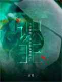 《识玉》封面