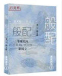 《般配》封面