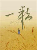 《一粒》封面