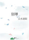 《别嗲》封面