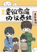 《七零重组家庭协议养娃》封面