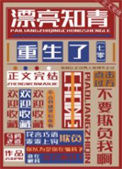 《再婚[七零]》封面
