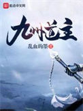 《九州道主》封面