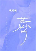 《落款不明》封面