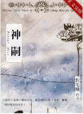 《神嗣》封面