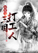 《早安！三国打工人》封面