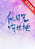 《似月光吻桔梗》封面