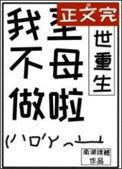 《末世炮灰白月光重生了》封面