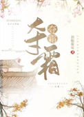 《夺霜》封面