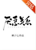 《厌恶关系》封面