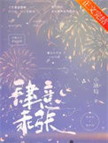 《肆意乖张》封面