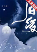 《旧爱》封面