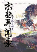《京兆异闻录》封面