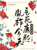 《今天气死康熙了吗(清穿)》封面