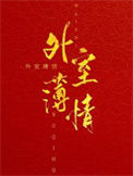 《外室薄情》封面