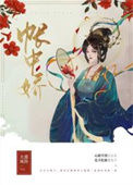 《帐中娇》封面