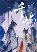 《千屿》封面