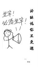 《师妹说你三更逝》封面