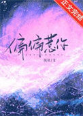 《偏偏惹你》封面
