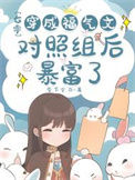 《穿成七零福气包的对照组》封面