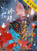 《染指珍珠》封面