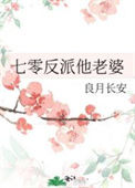 《七零反派他老婆》封面