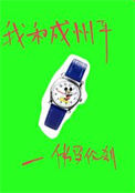 《我和成州平》封面