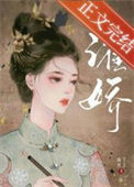 《濯娇》封面