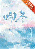 《吻冬》封面