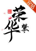 《那个偏执独爱我》封面