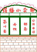 《八零之有间小卖部》封面
