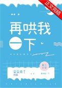 《再哄我一下》封面